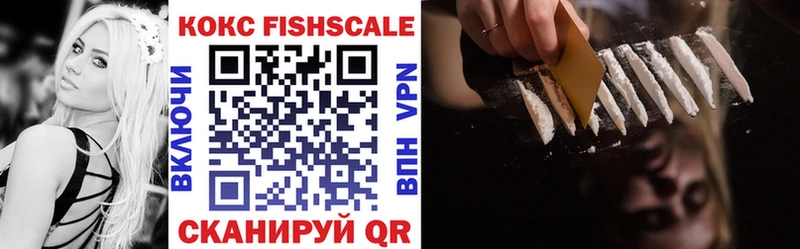 КОКАИН FishScale  Североморск 