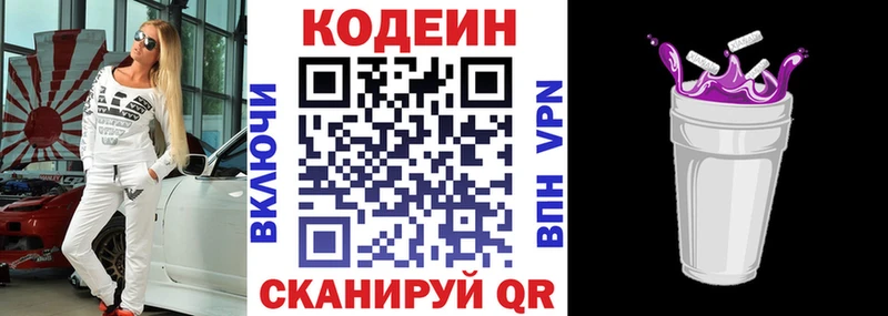 продажа наркотиков  Североморск  Кодеиновый сироп Lean напиток Lean (лин) 